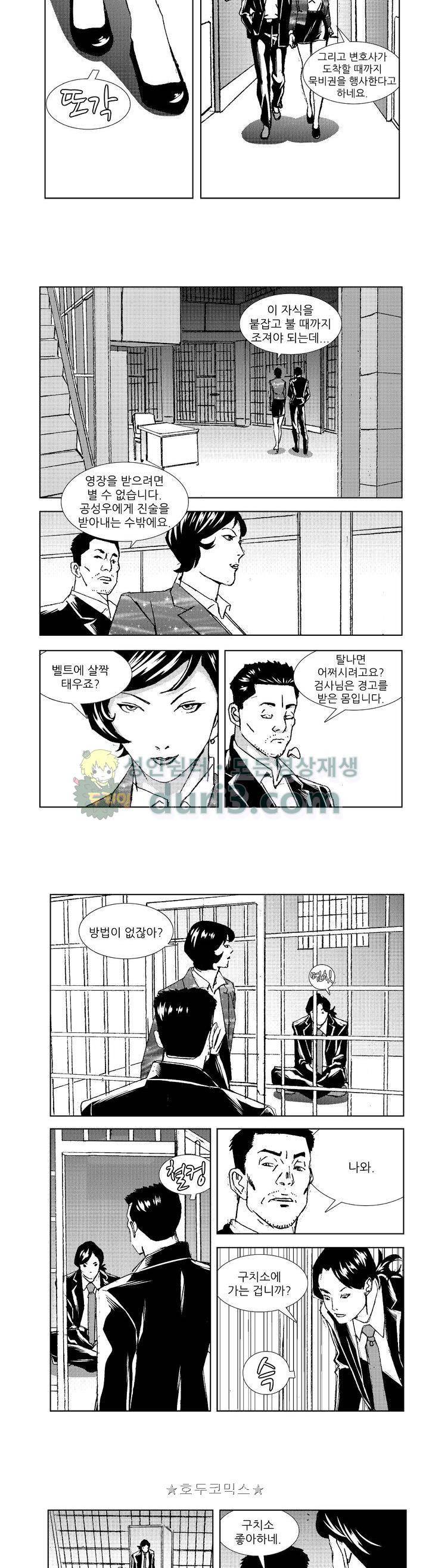 전설의 가문 : 보복전문가 20화 2