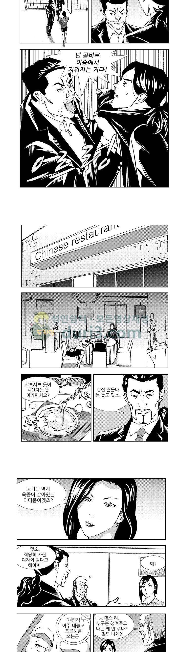 전설의 가문 : 보복전문가 20화 3