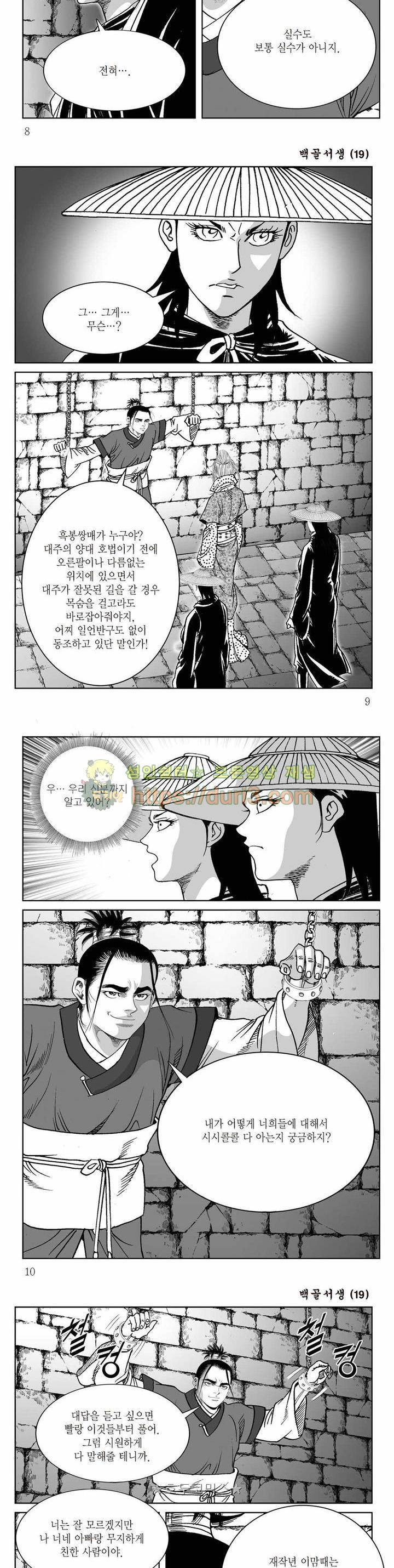 백골서생 19권 2