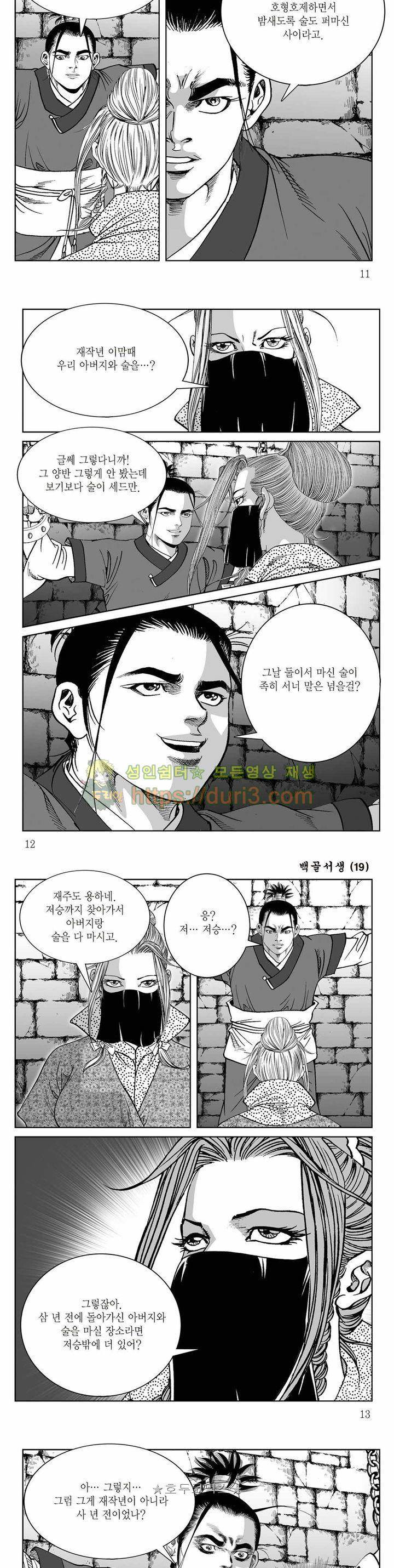 백골서생 19권 3