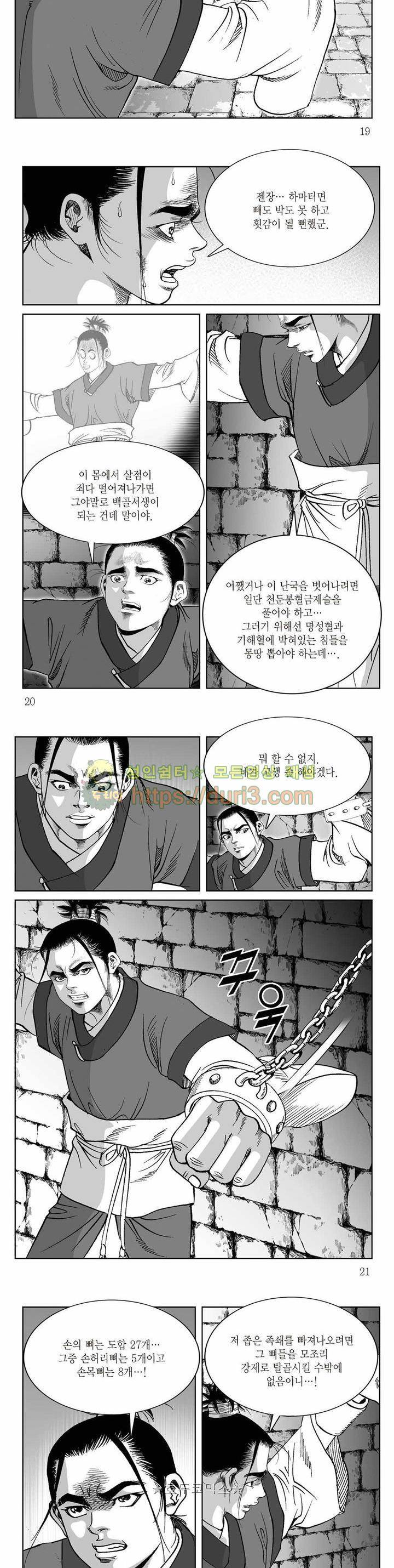 백골서생 19권 6