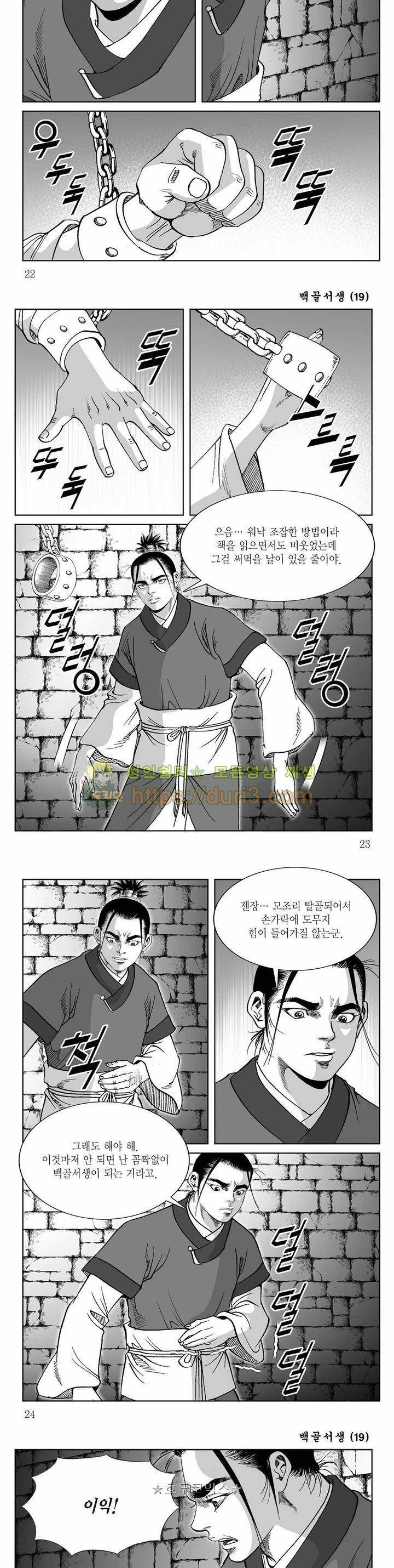 백골서생 19권 7