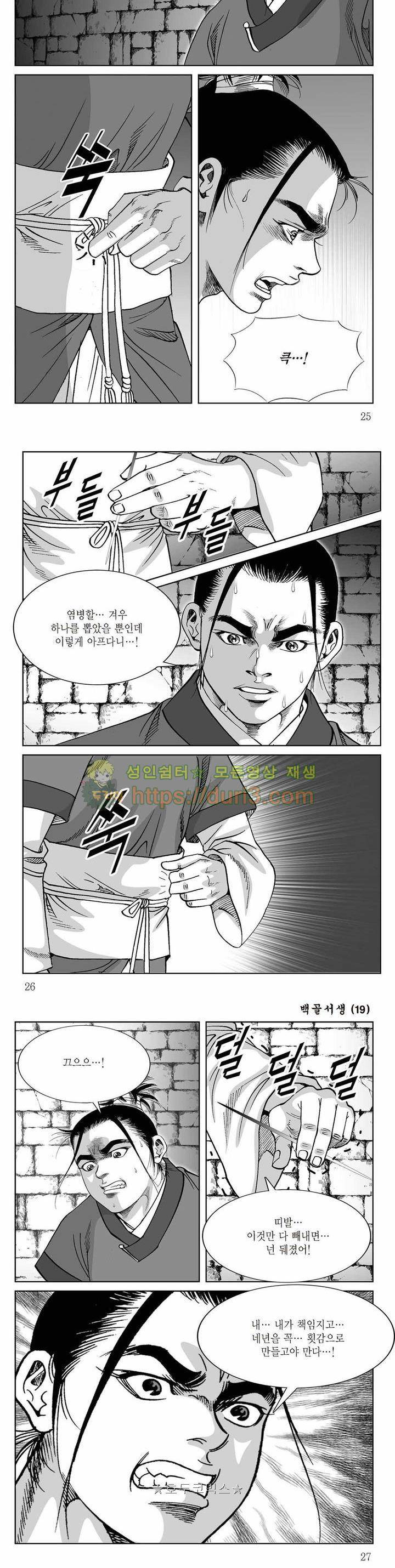 백골서생 19권 8