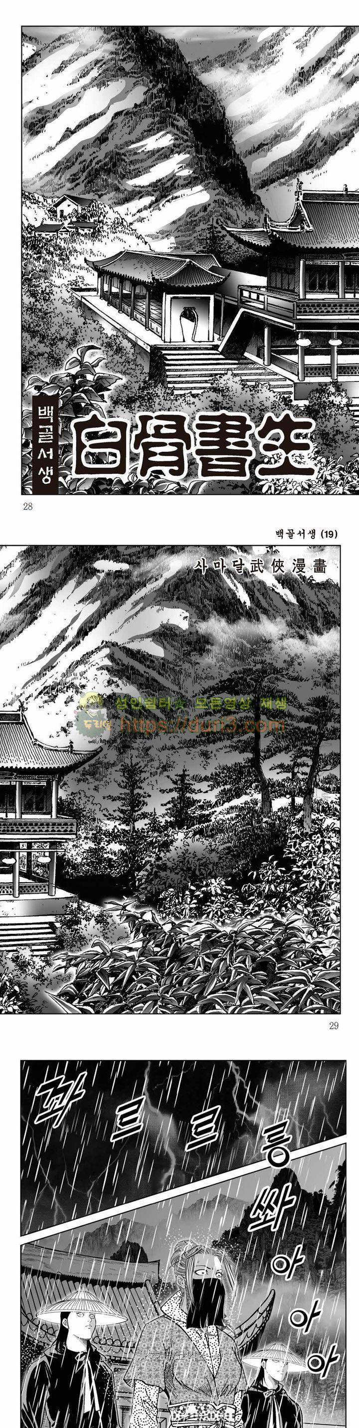백골서생 19권 9