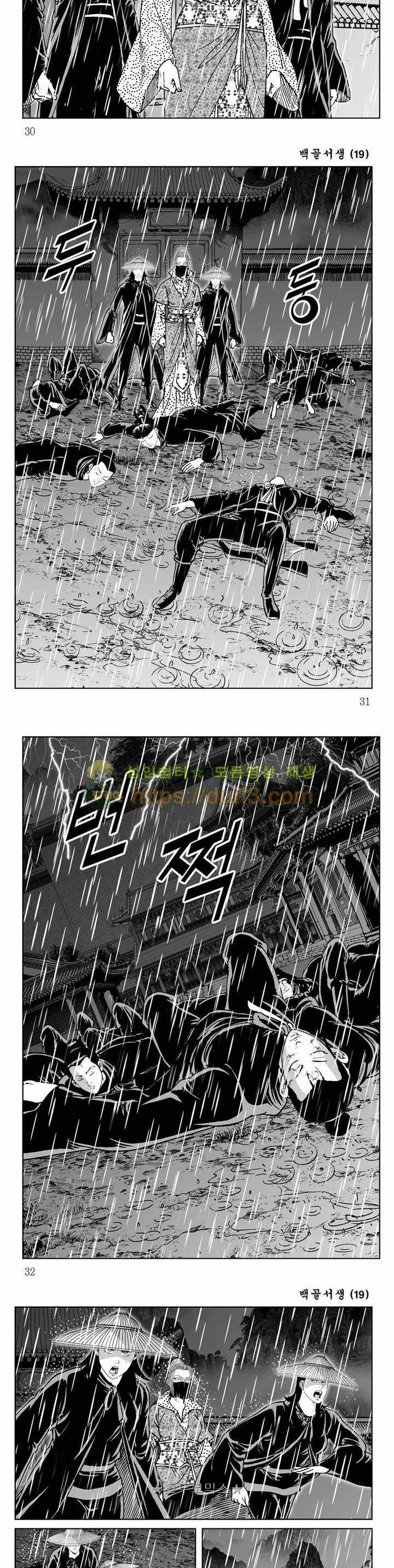 백골서생 19권 10