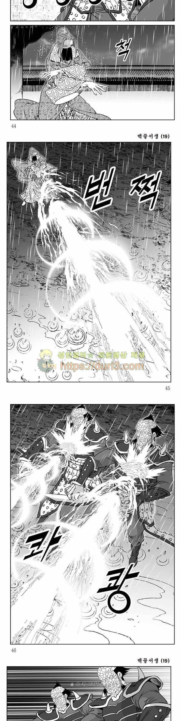 백골서생 19권 15