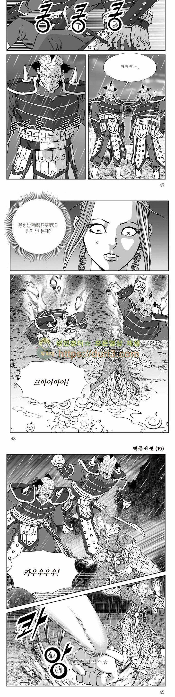 백골서생 19권 16