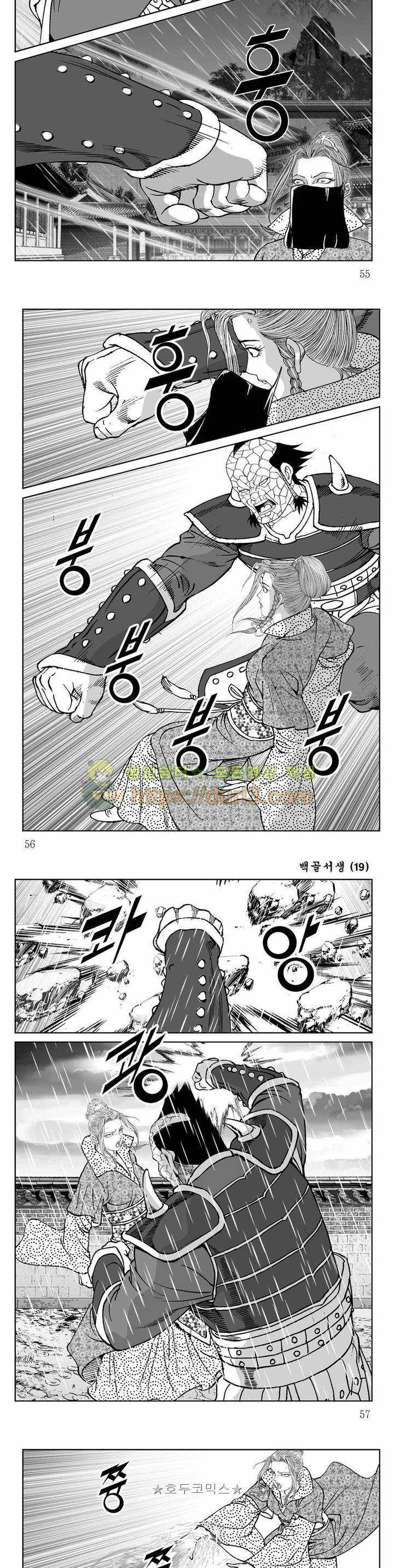 백골서생 19권 19