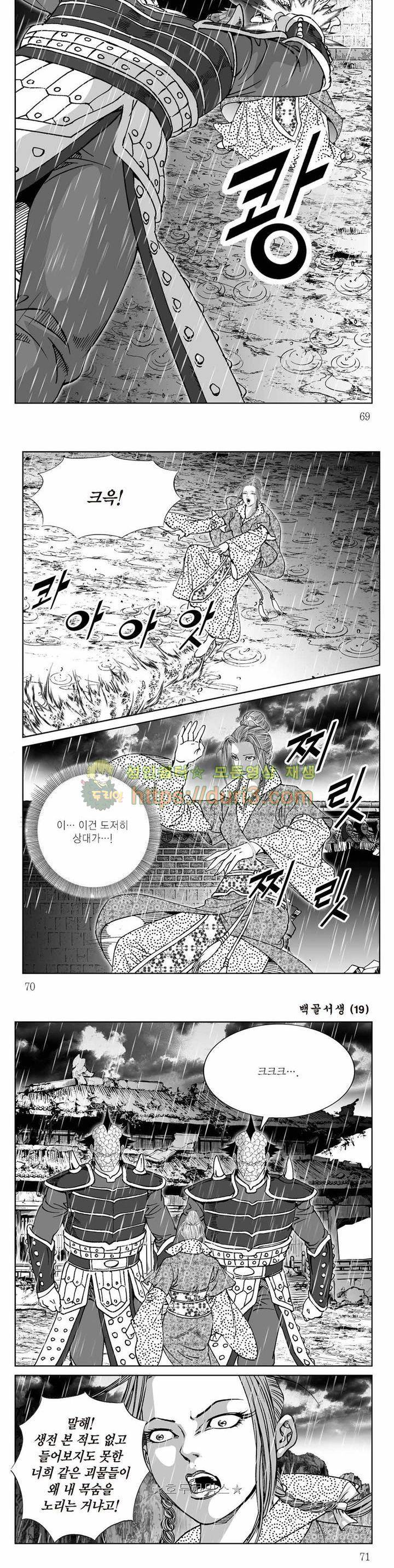 백골서생 19권 24