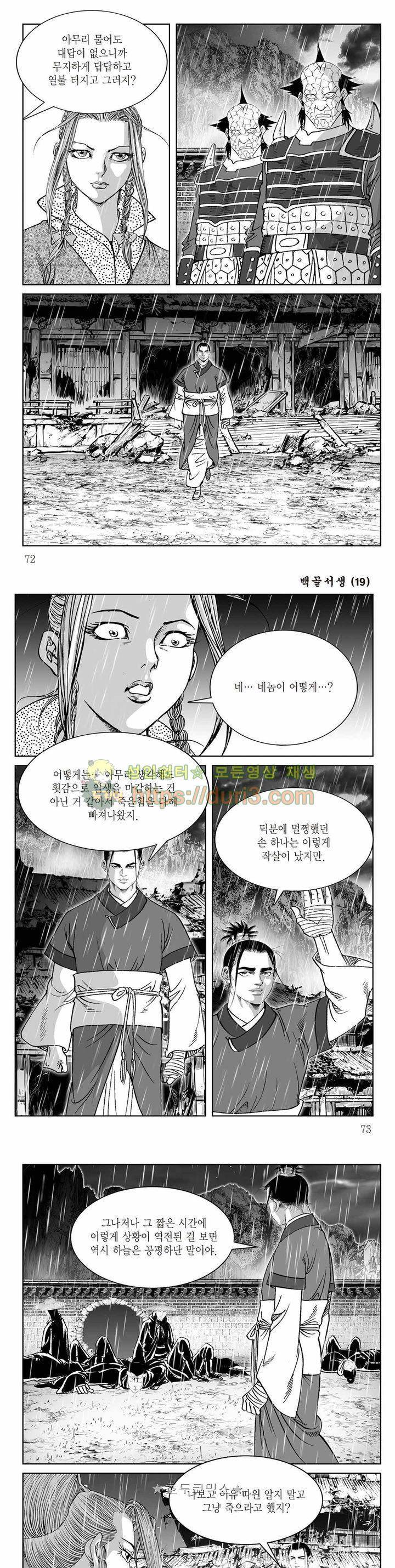백골서생 19권 25