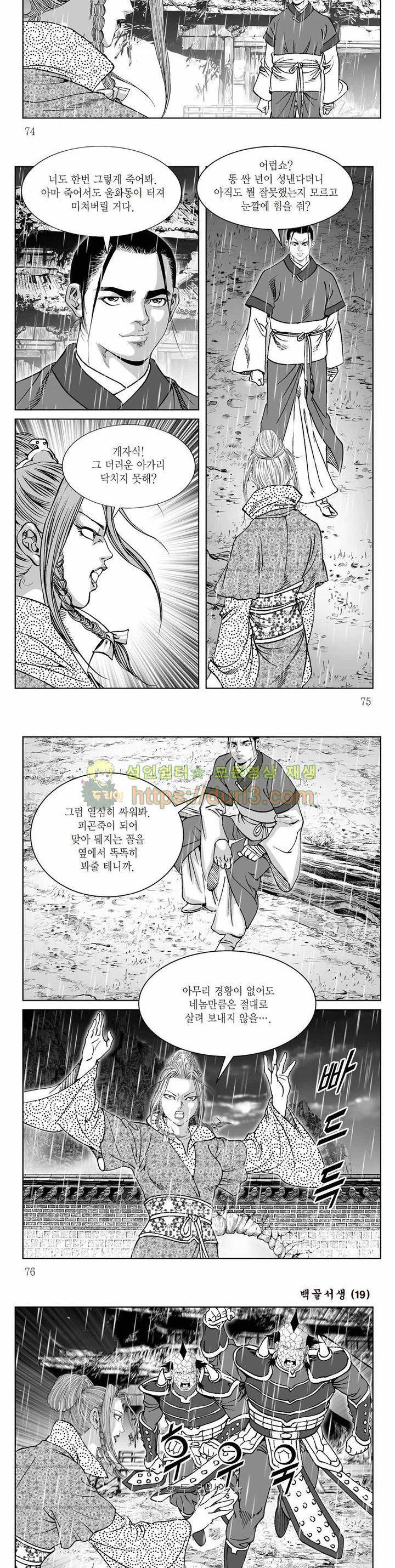 백골서생 19권 26