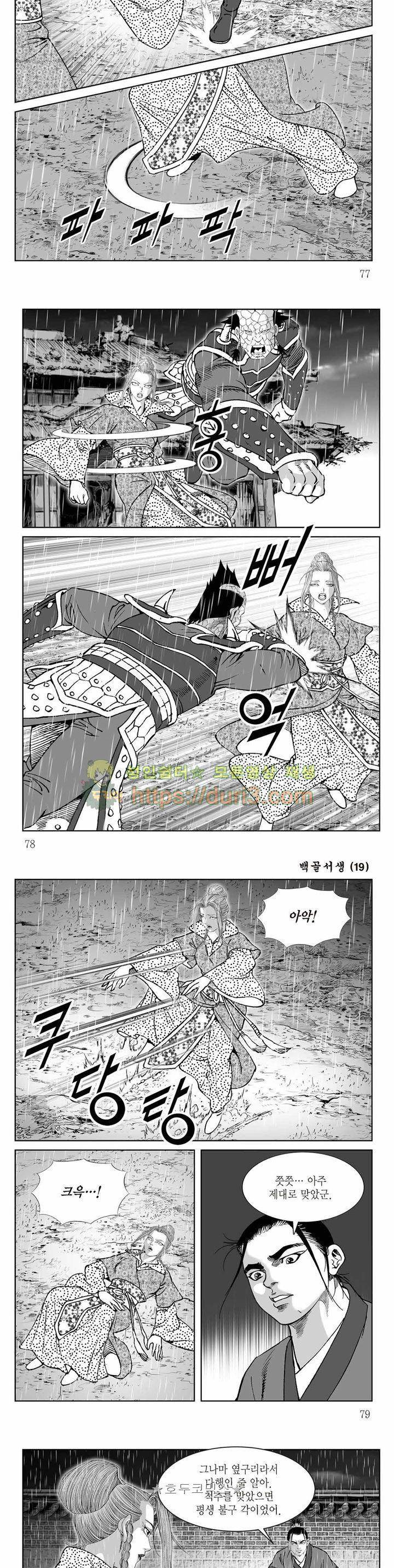 백골서생 19권 27