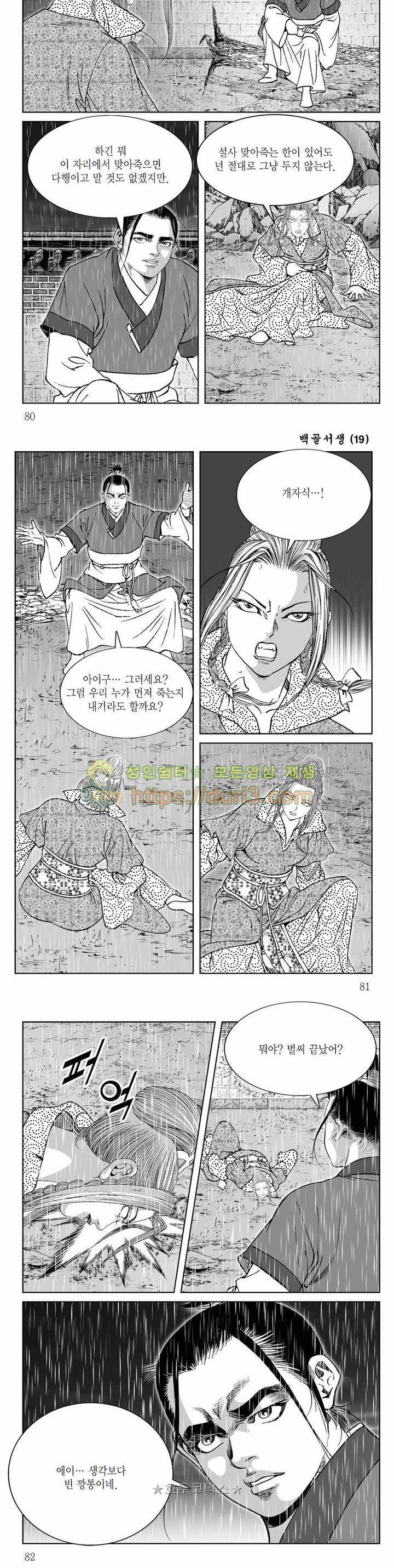 백골서생 19권 28