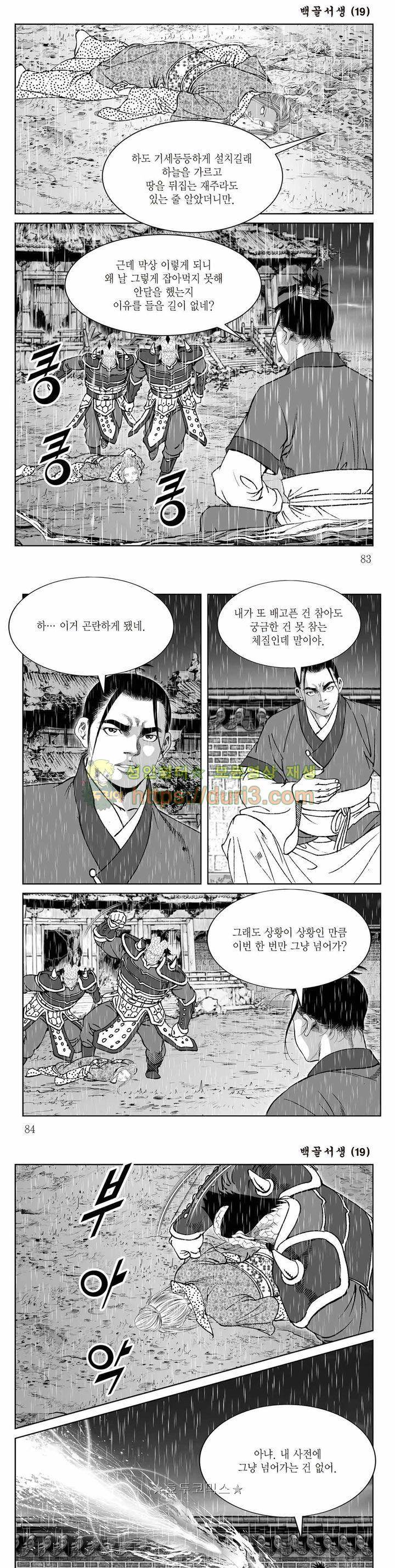 백골서생 19권 29