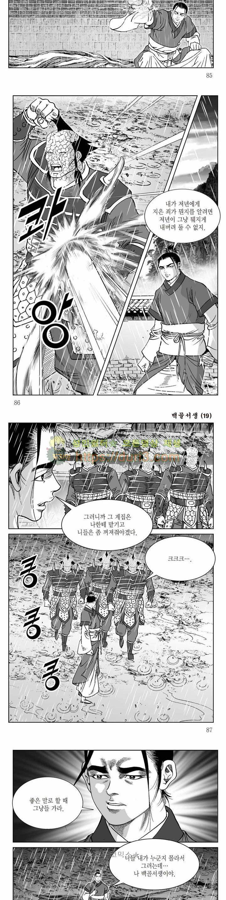 백골서생 19권 30