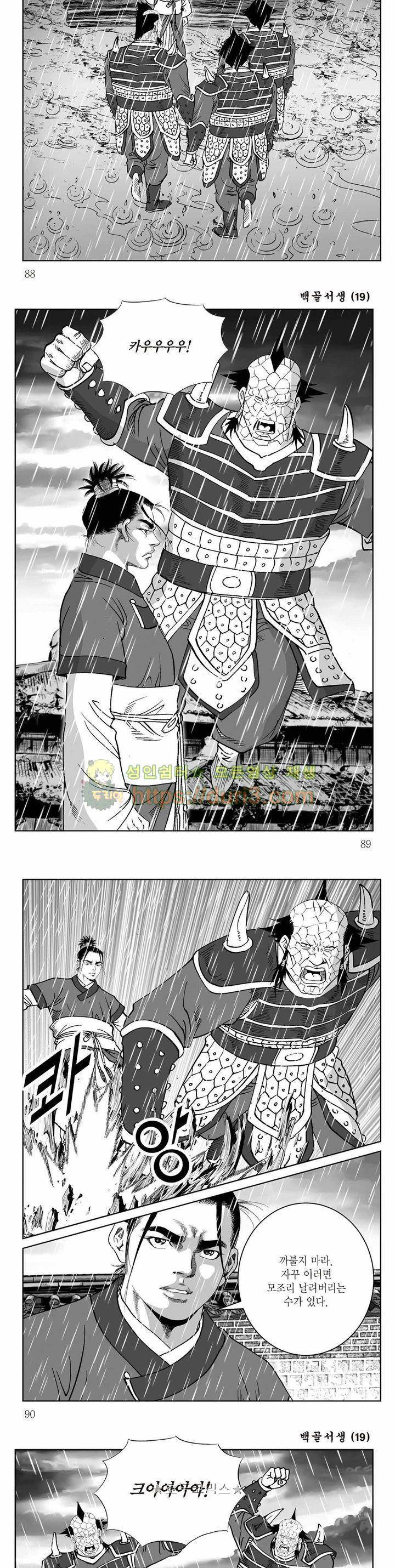 백골서생 19권 31