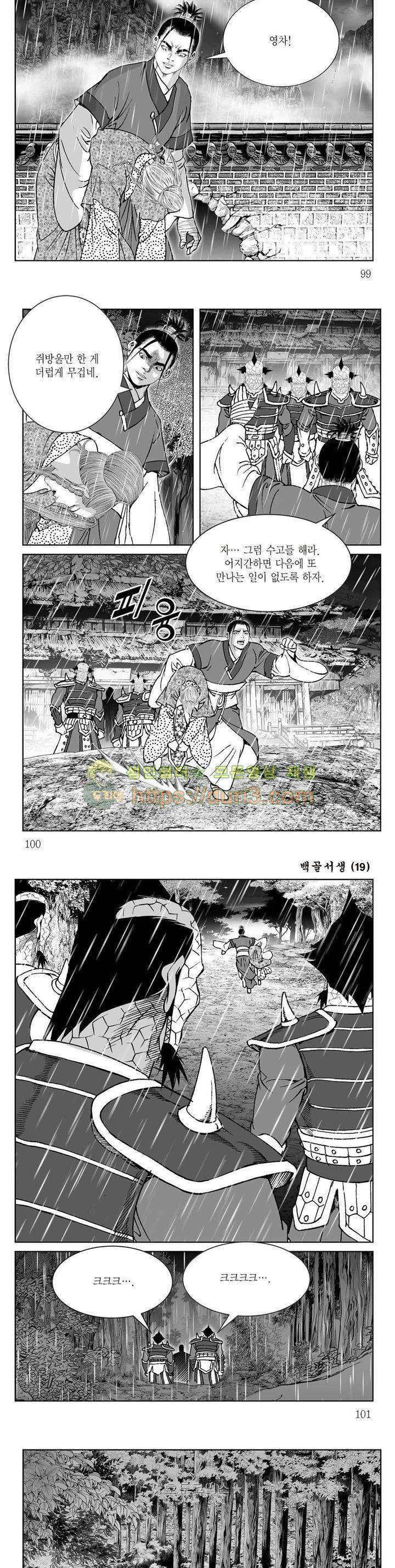 백골서생 19권 35