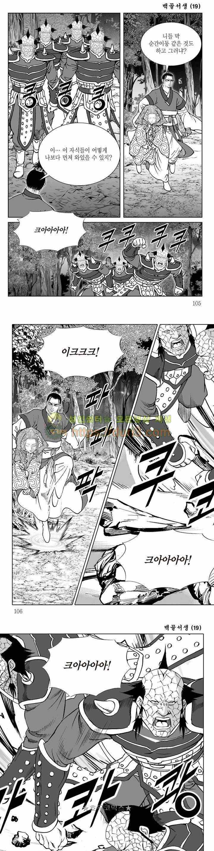 백골서생 19권 37