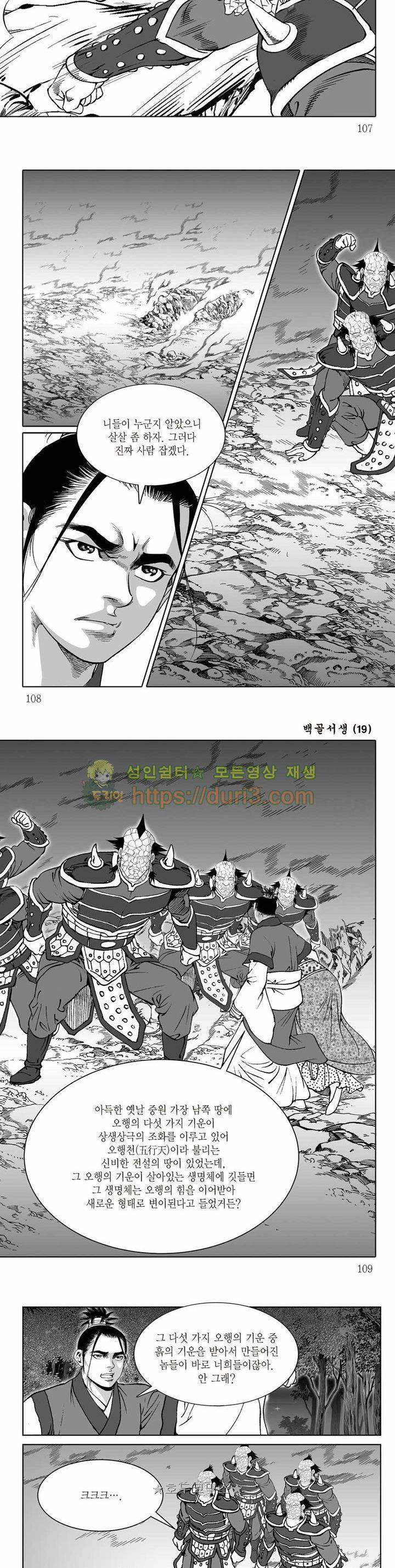 백골서생 19권 38
