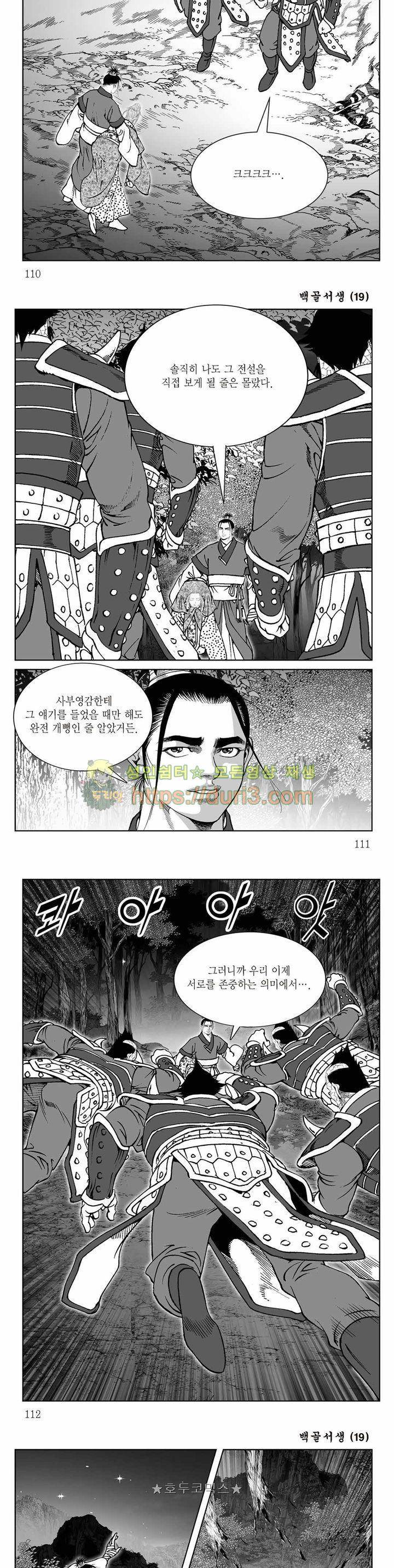 백골서생 19권 39