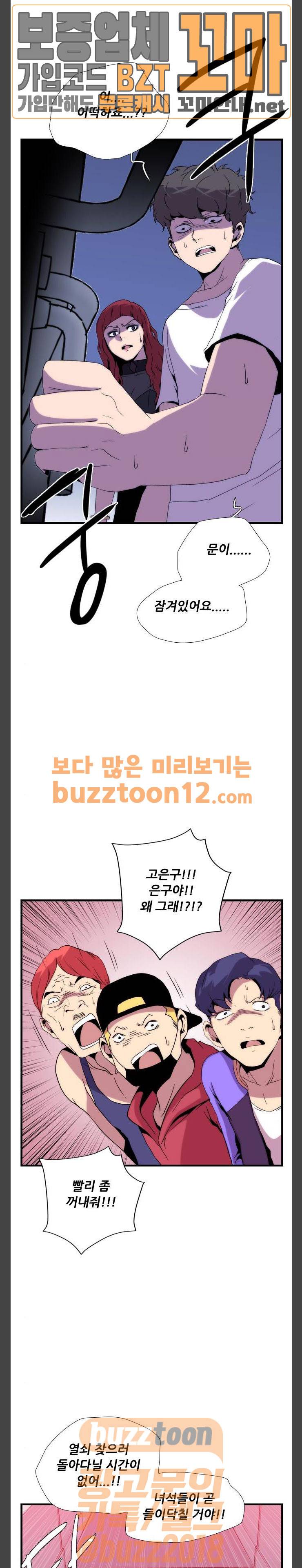 미드나잇 체이서 26화 1