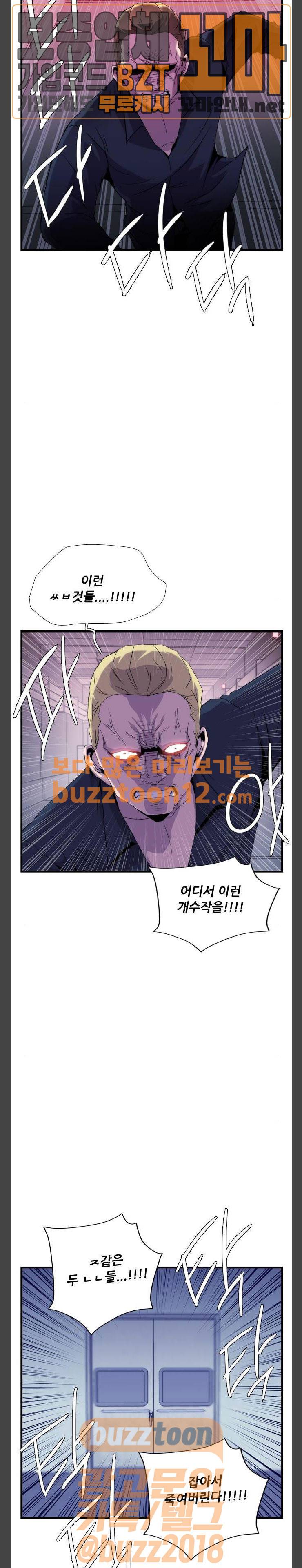 미드나잇 체이서 26화 2