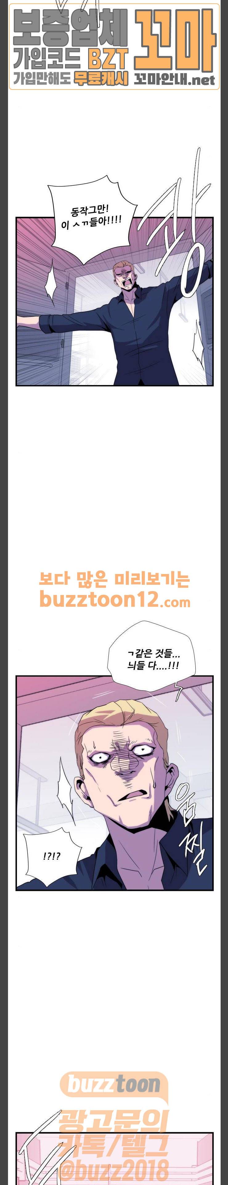 미드나잇 체이서 26화 3