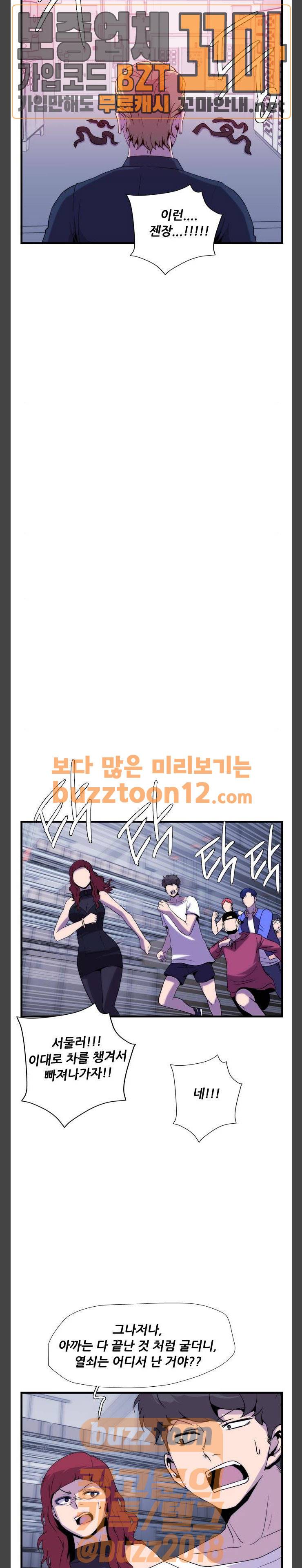 미드나잇 체이서 26화 4