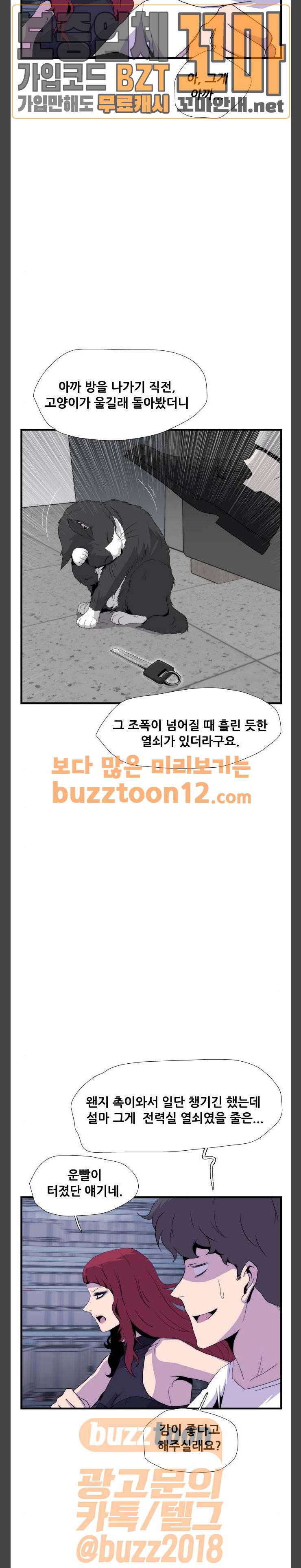미드나잇 체이서 26화 5