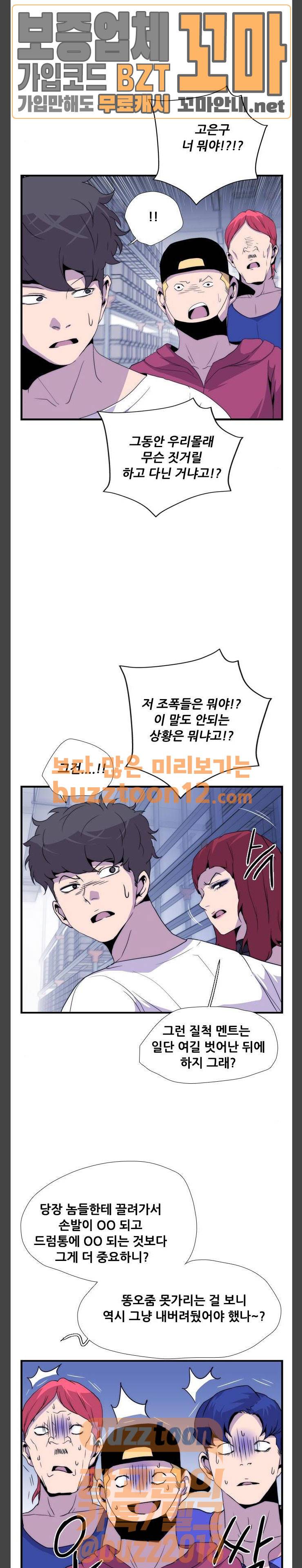 미드나잇 체이서 26화 6