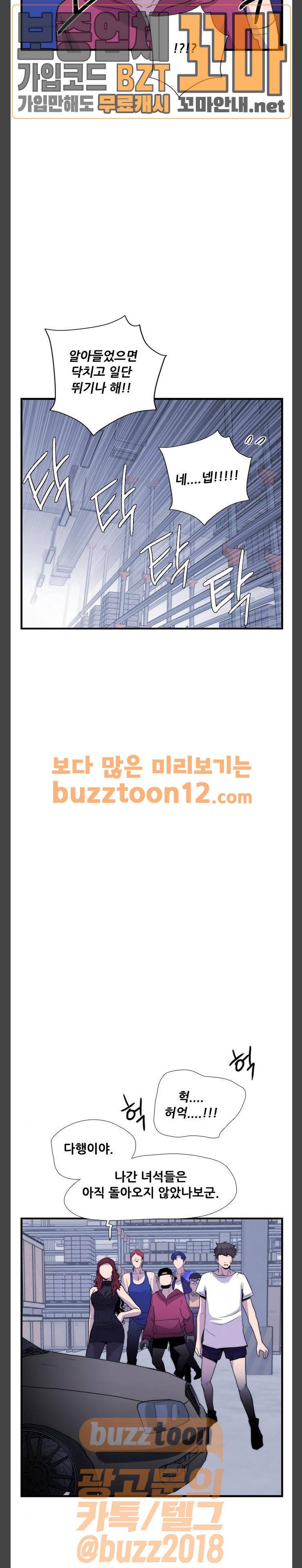미드나잇 체이서 26화 7