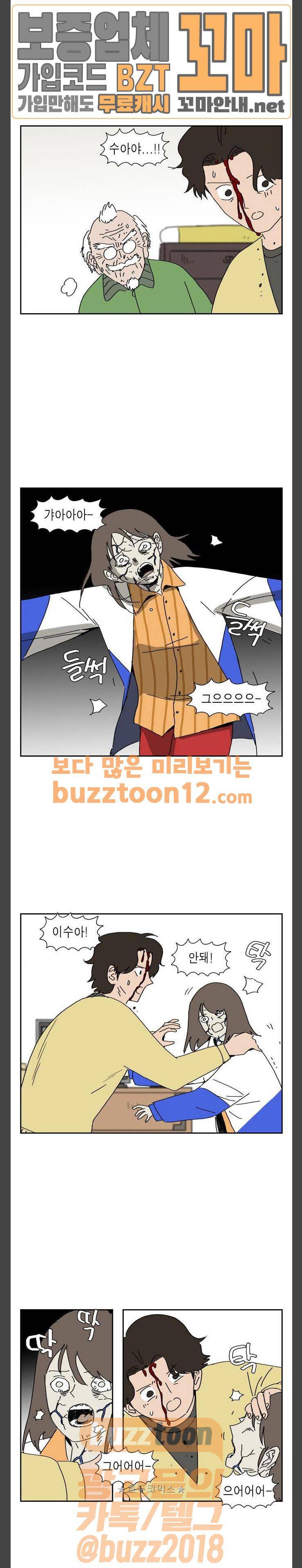 좀비딸 51화 2
