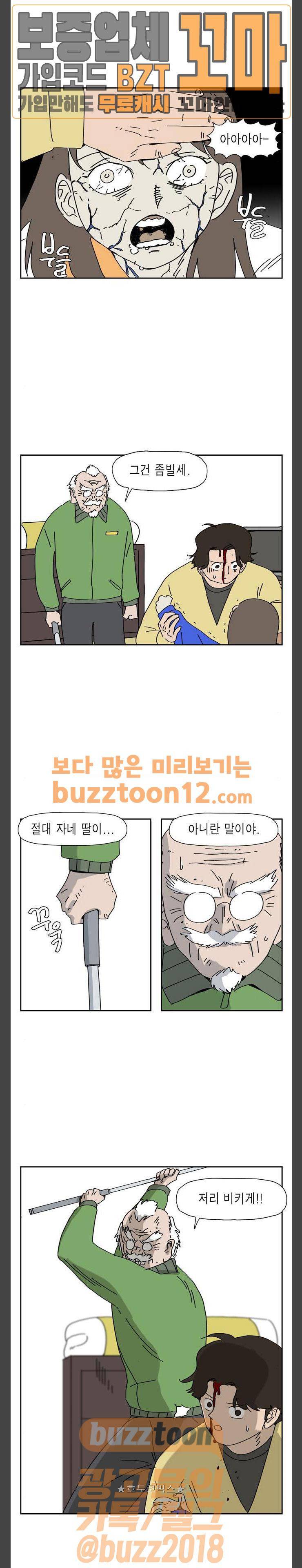 좀비딸 51화 3