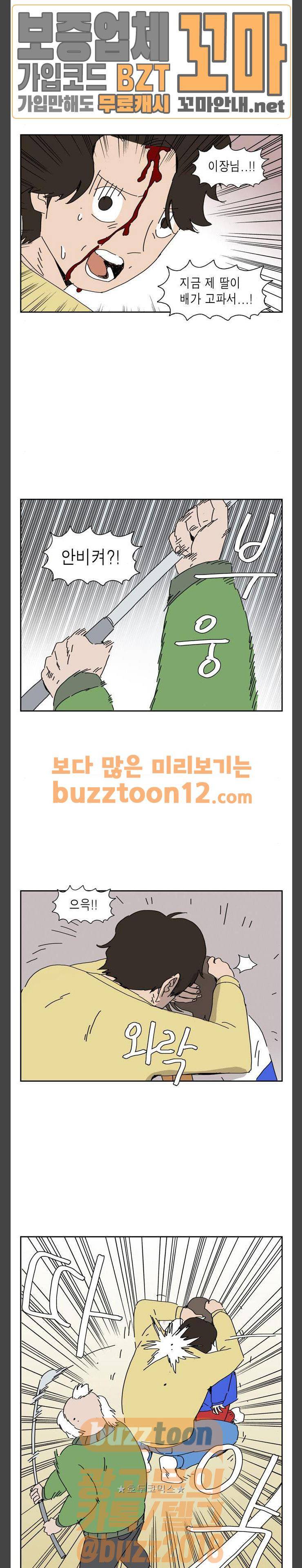 좀비딸 51화 4