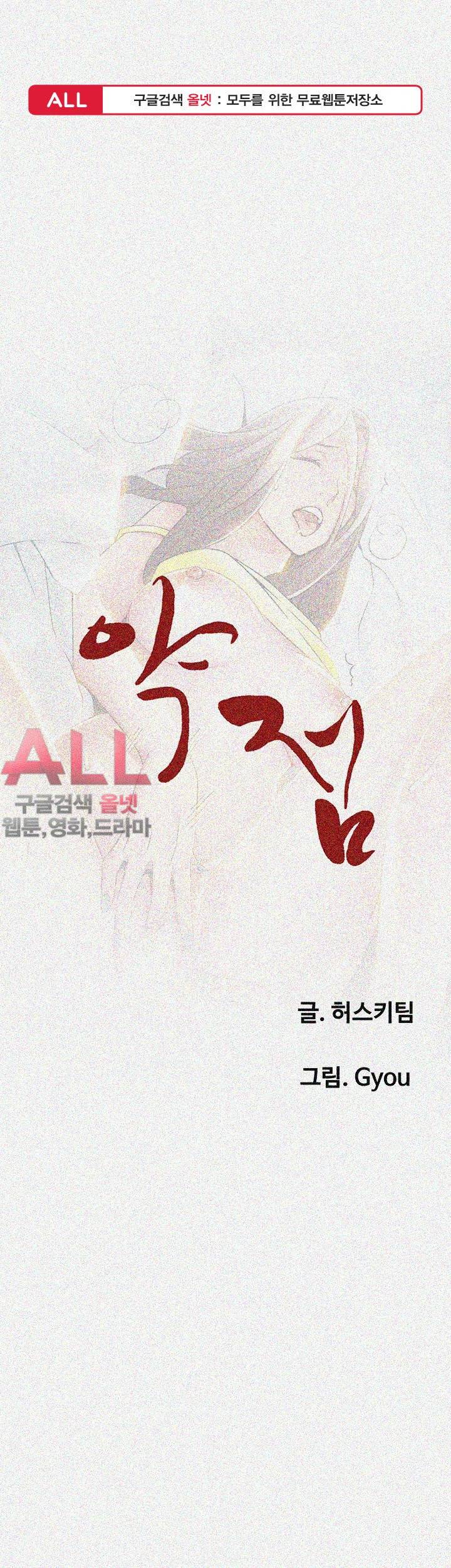 약점 24화 1