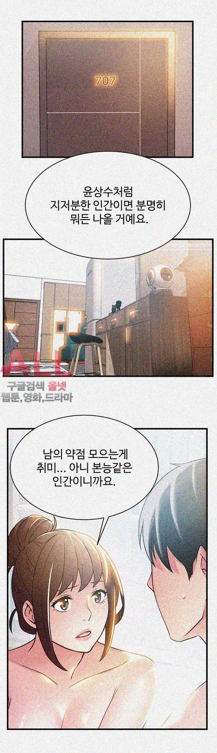 약점 24화 2