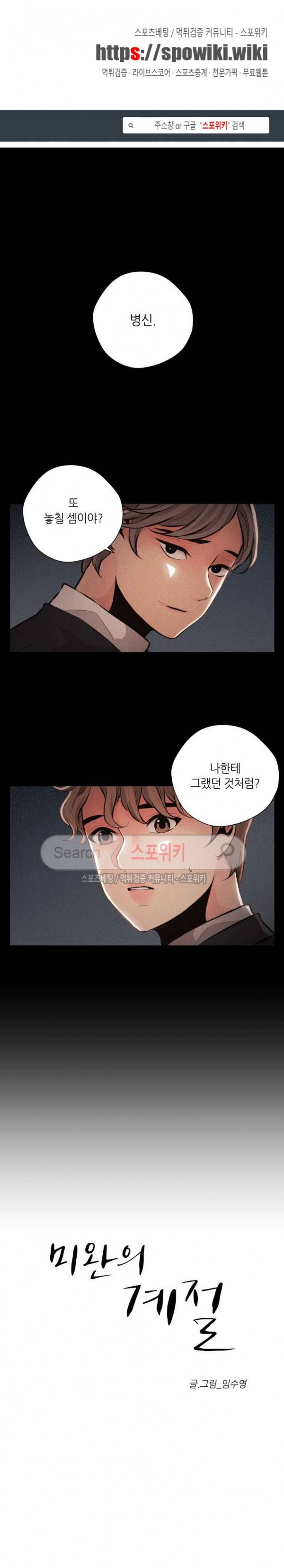 미완의 계절 51화 1