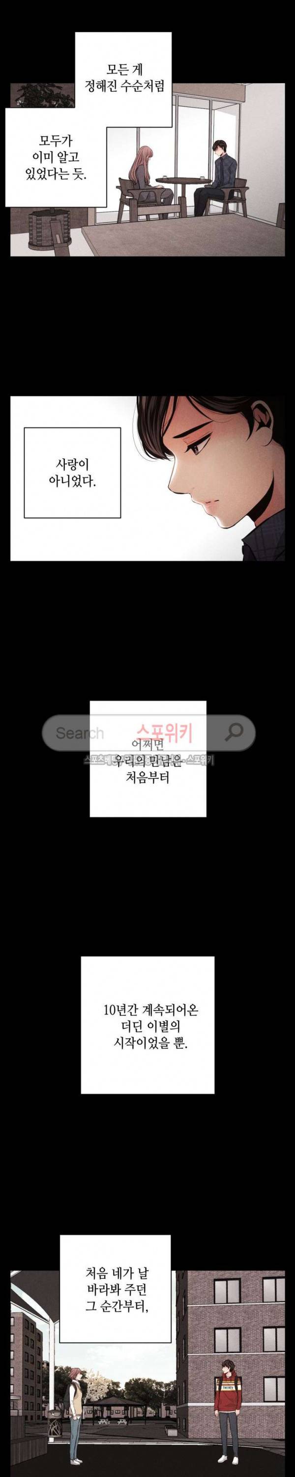 미완의 계절 51화 4