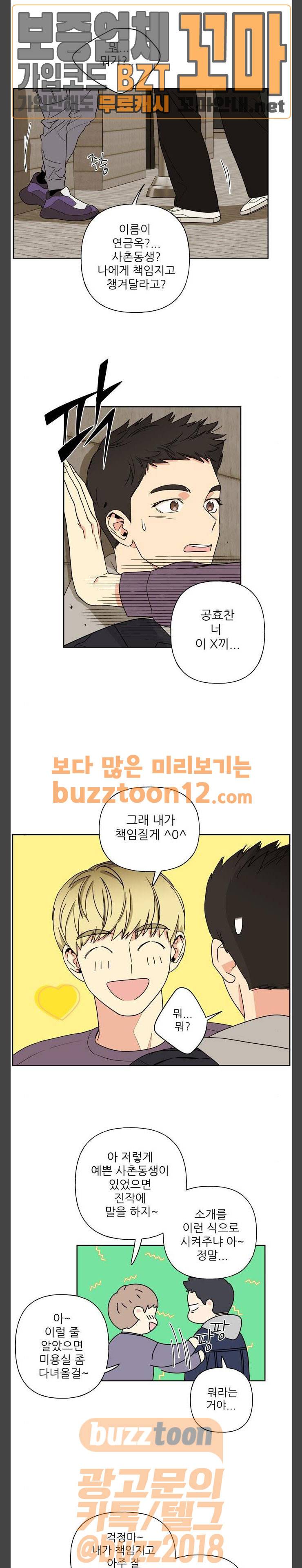 맘마미안 9화 1