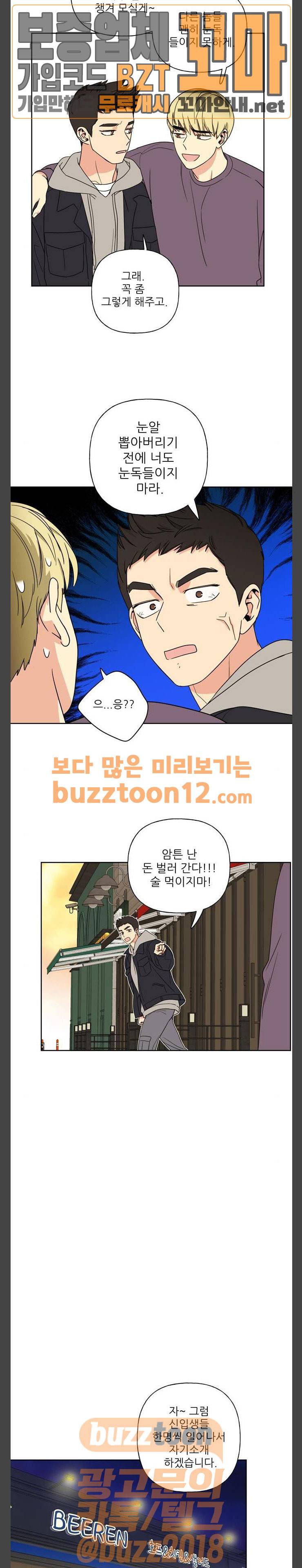 맘마미안 9화 2