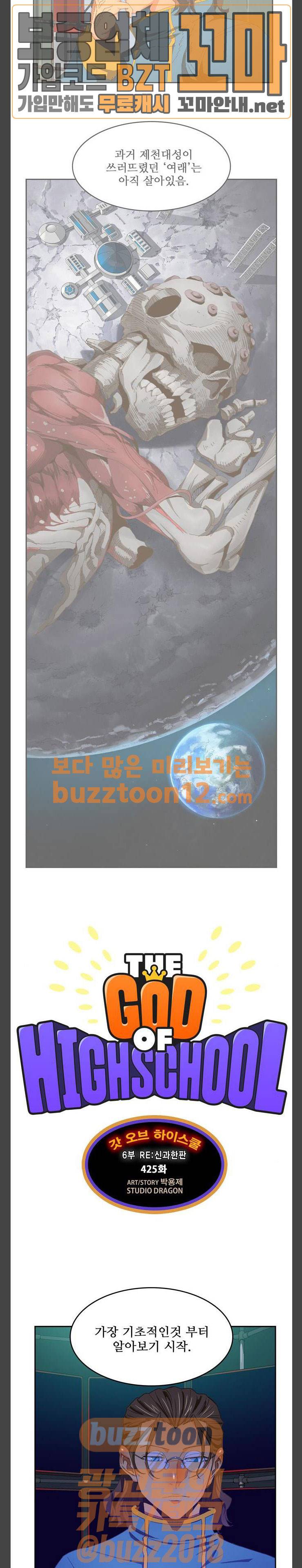 갓 오브 하이스쿨 425화 2
