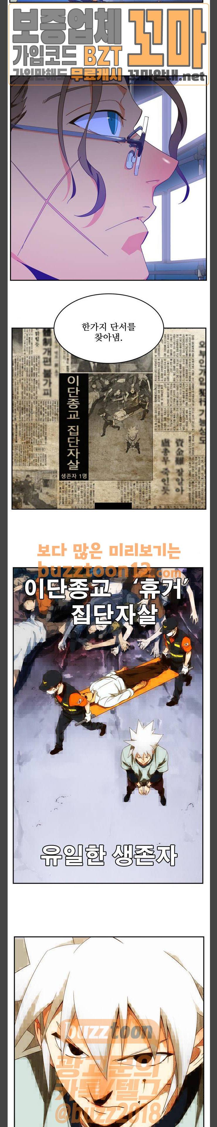 갓 오브 하이스쿨 425화 6