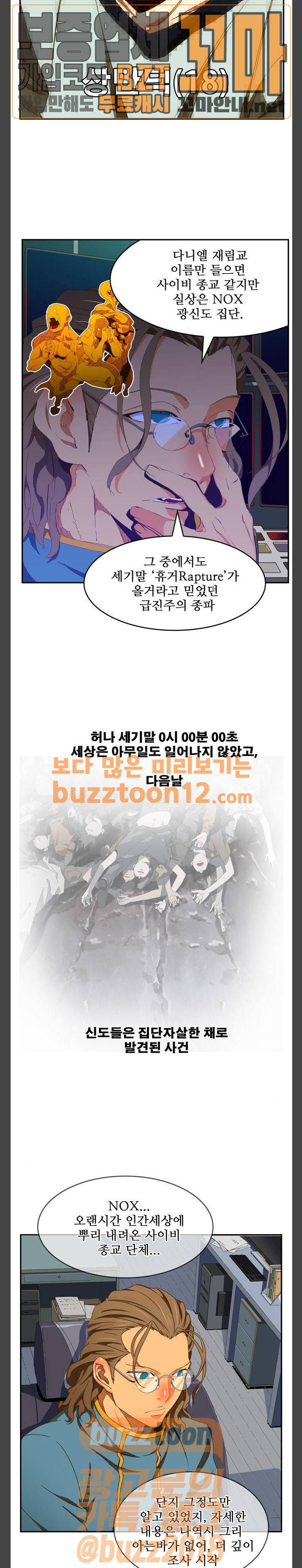 갓 오브 하이스쿨 425화 7