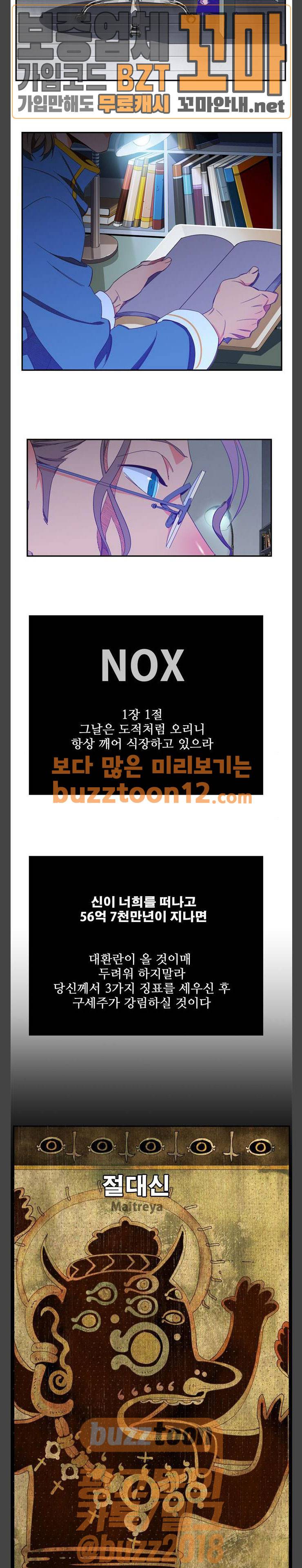 갓 오브 하이스쿨 425화 10