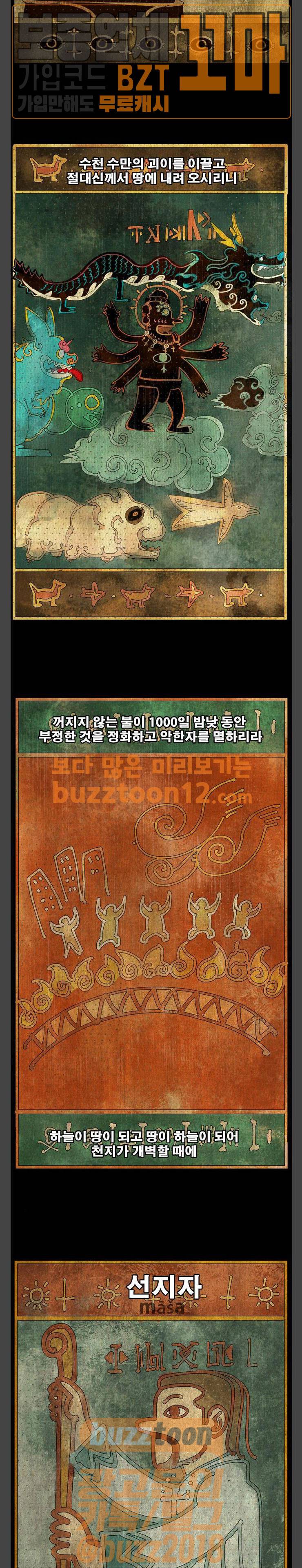 갓 오브 하이스쿨 425화 11