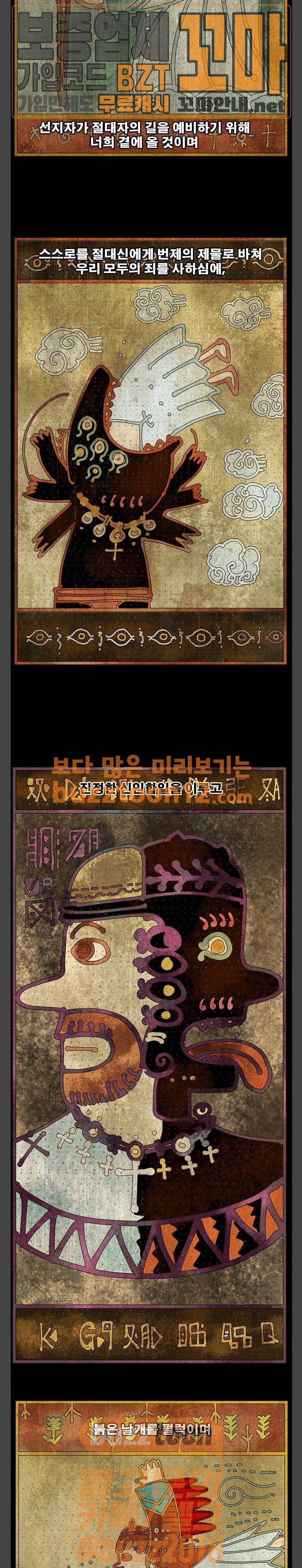 갓 오브 하이스쿨 425화 12