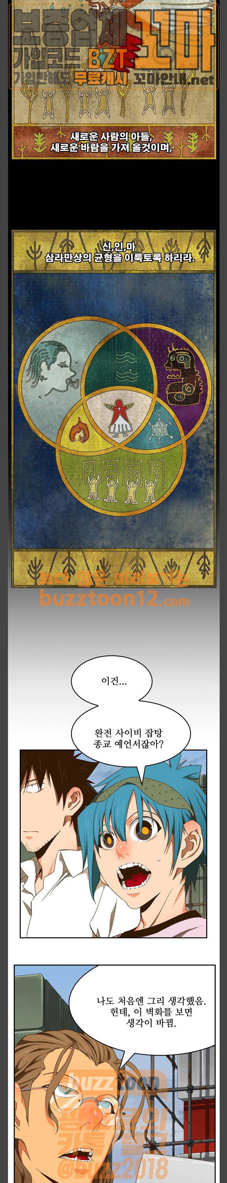 갓 오브 하이스쿨 425화 13