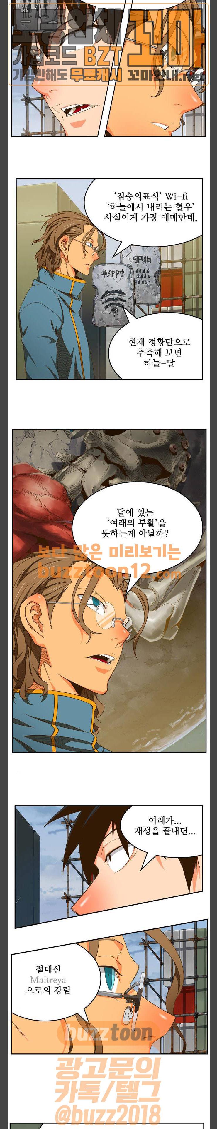 갓 오브 하이스쿨 425화 16