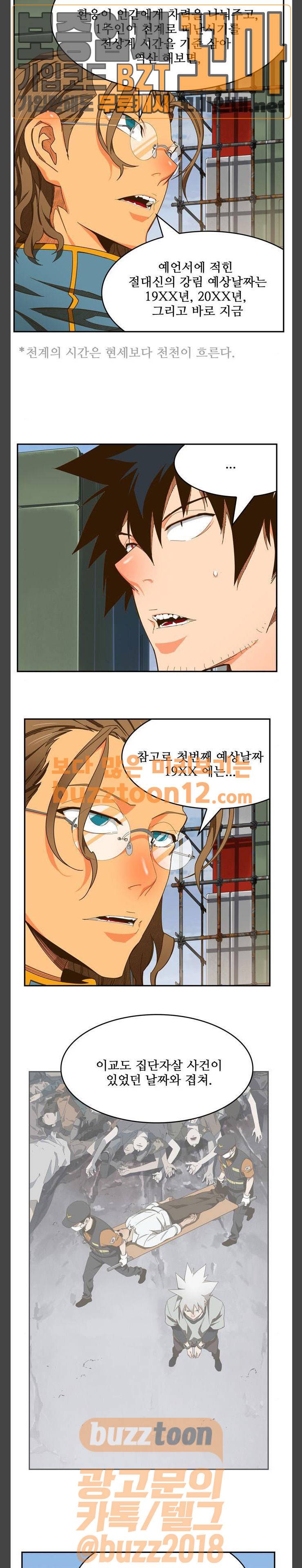 갓 오브 하이스쿨 425화 17