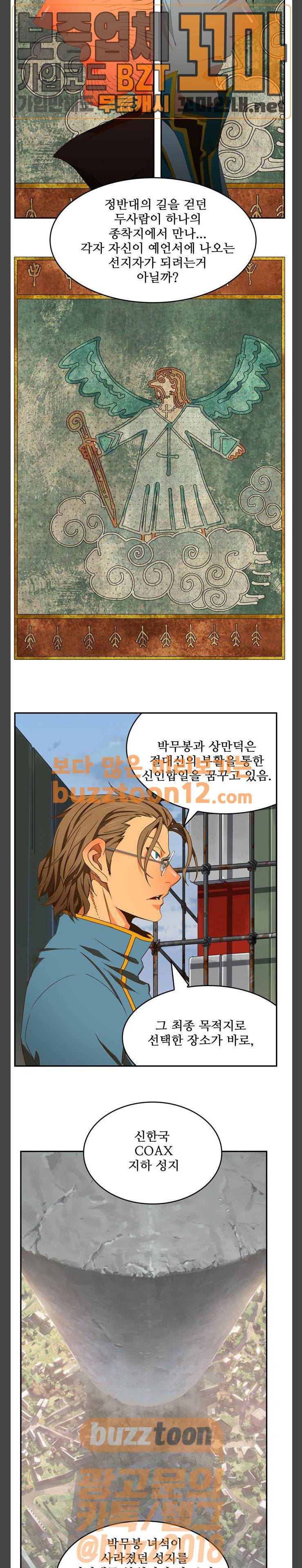 갓 오브 하이스쿨 425화 23